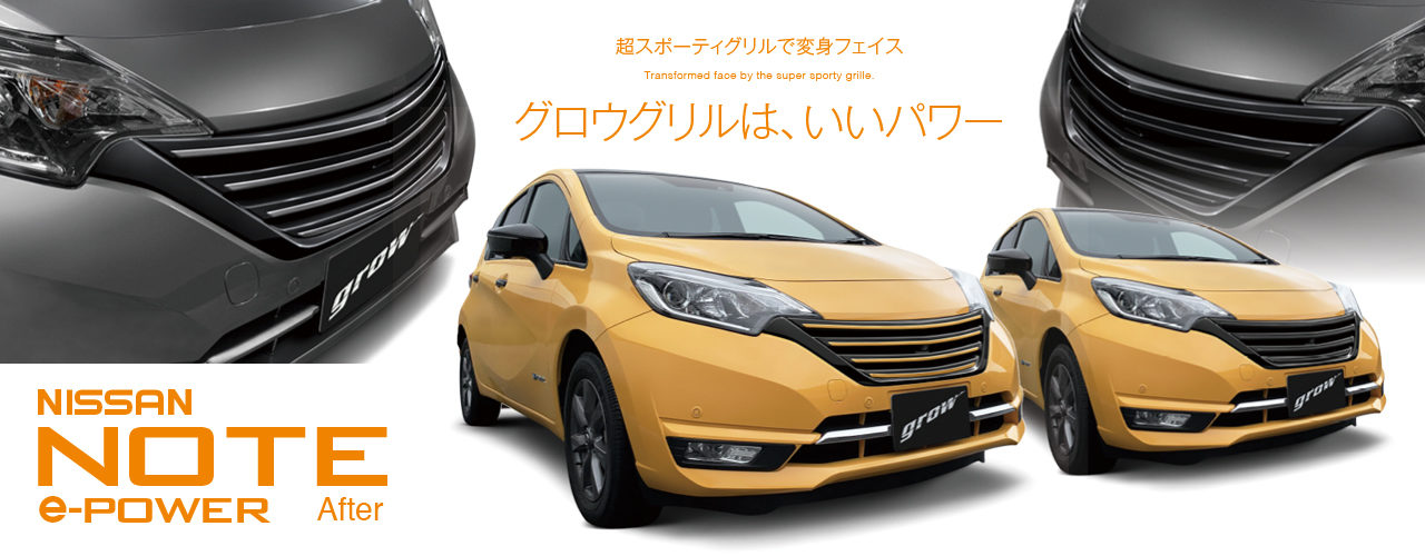 ノート e-POWER/e-パワー E12 後期 フロントグリル/ラジエターグリル/ラジエーターグリル 62310 5WJ0A/0B/62312 5WJ0A 日産(93163) フロントグリルアクセントステッカー ニッサン ノート⁄ノートe-power